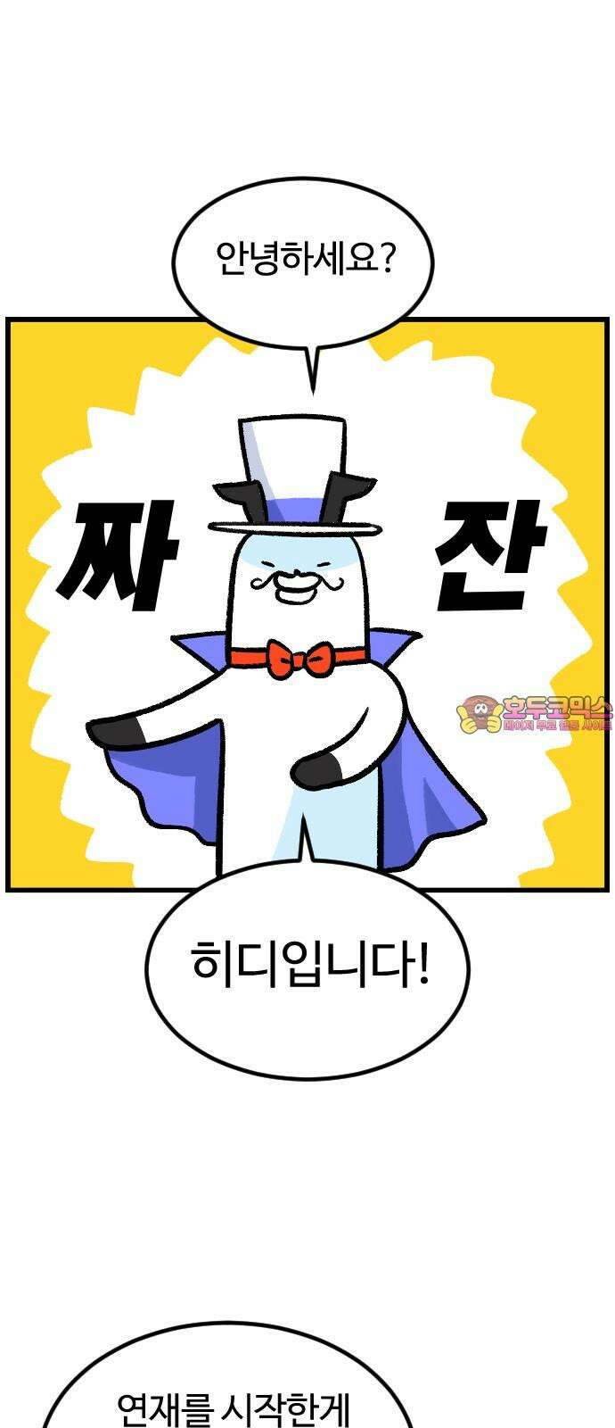 진돌히디만화 50화_[마지막 화] 1