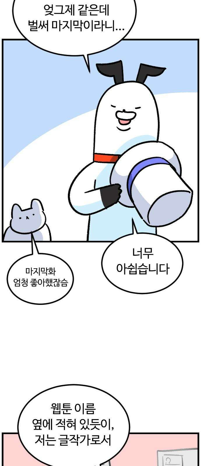 진돌히디만화 50화_[마지막 화] 2