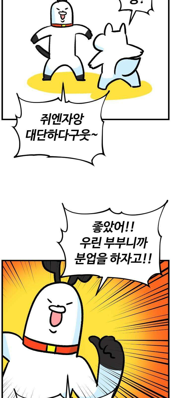 진돌히디만화 50화_[마지막 화] 5