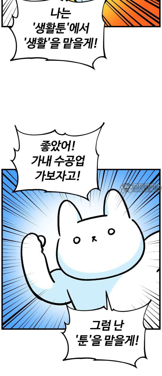 진돌히디만화 50화_[마지막 화] 6