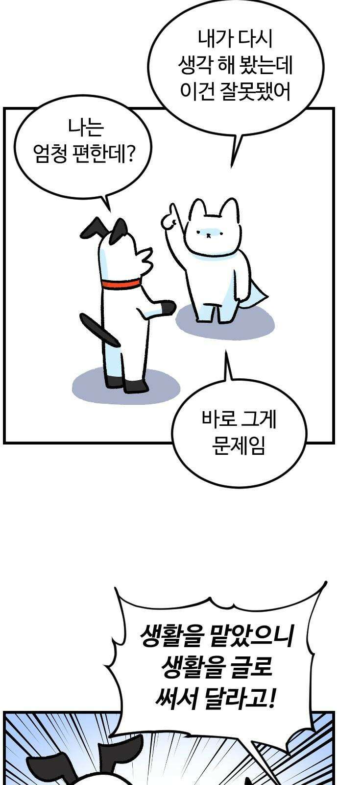 진돌히디만화 50화_[마지막 화] 8
