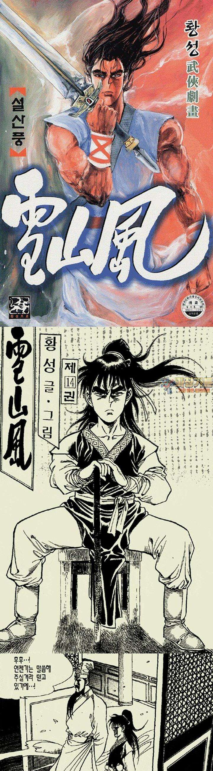 설산풍 1부 14권 1