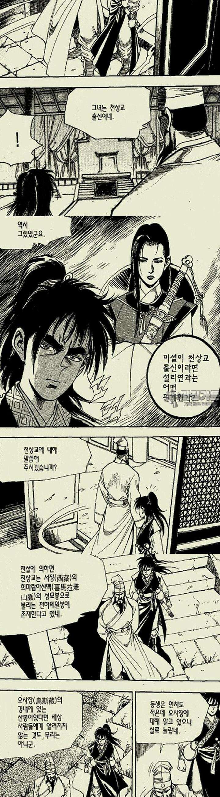 설산풍 1부 14권 2