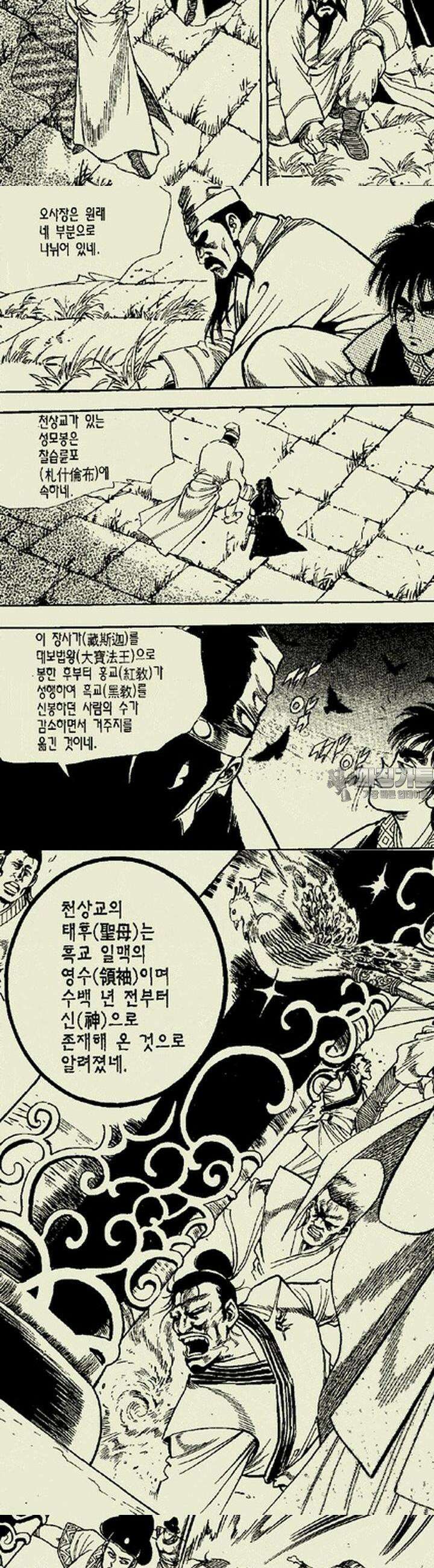 설산풍 1부 14권 3