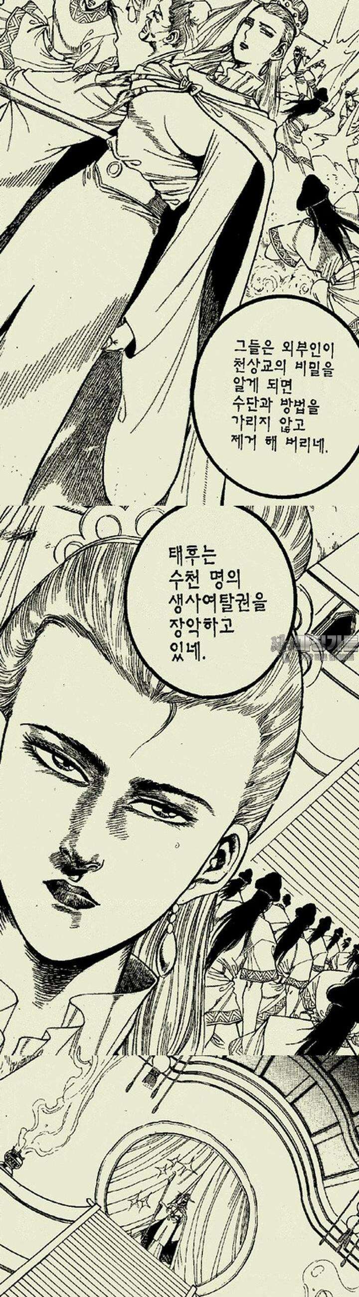 설산풍 1부 14권 4