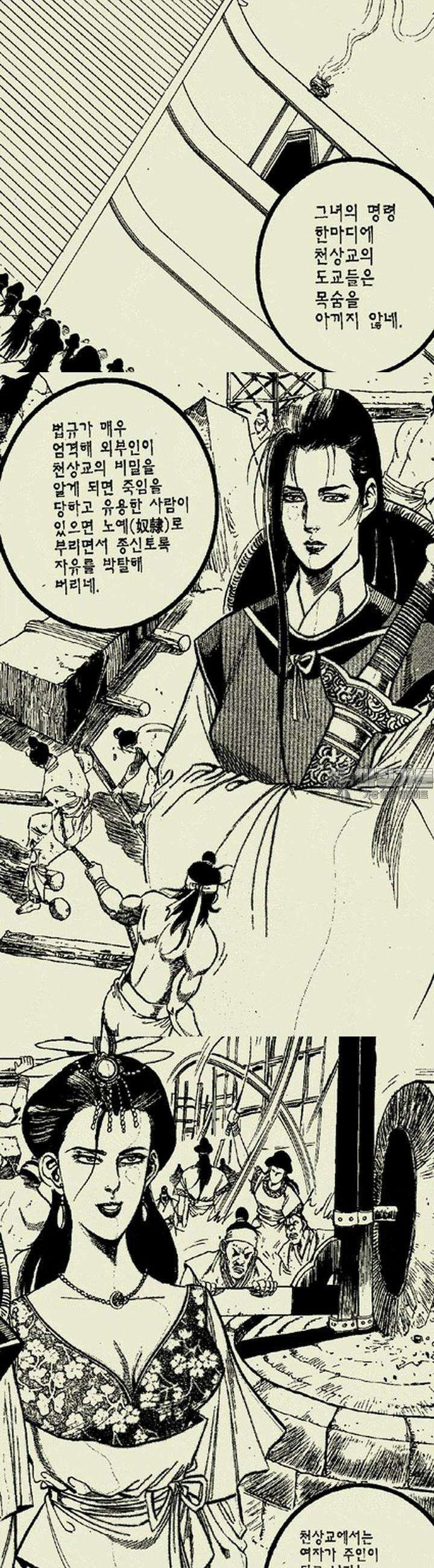설산풍 1부 14권 5