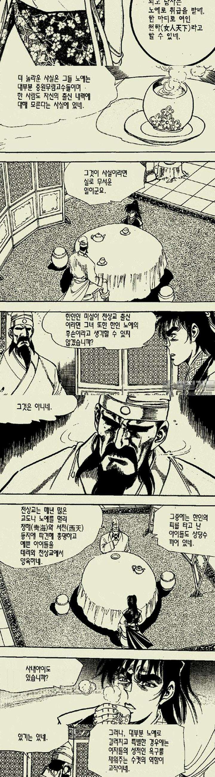 설산풍 1부 14권 6