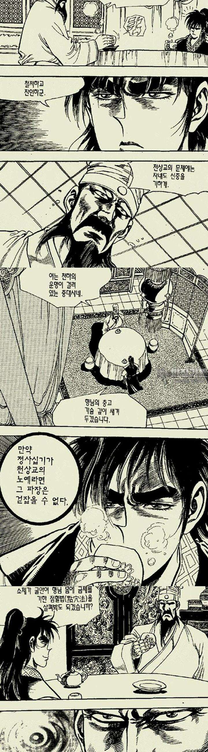 설산풍 1부 14권 7