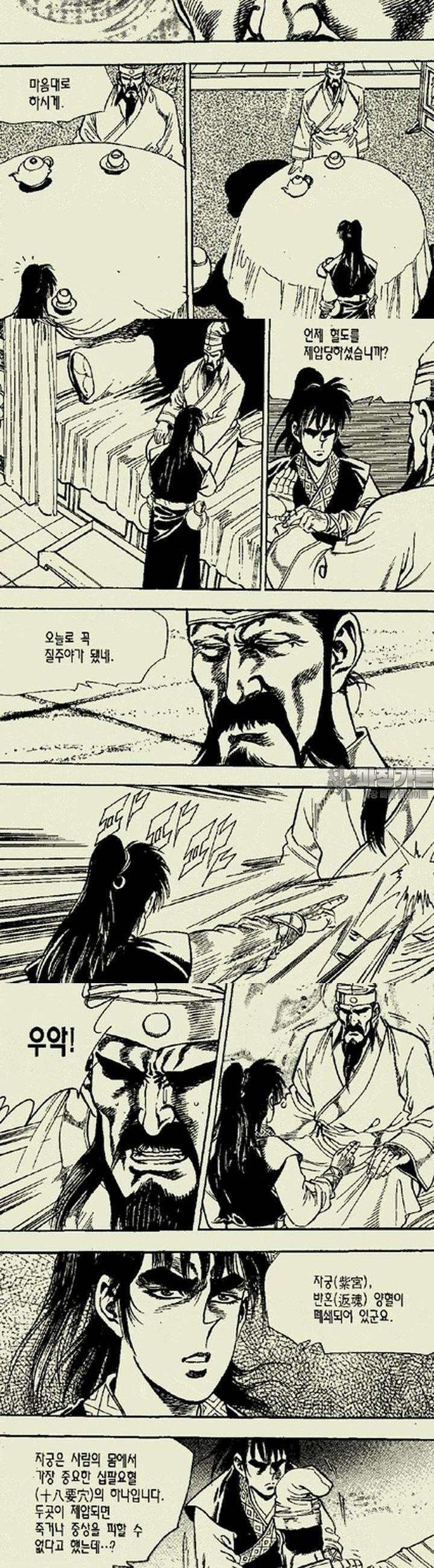 설산풍 1부 14권 8