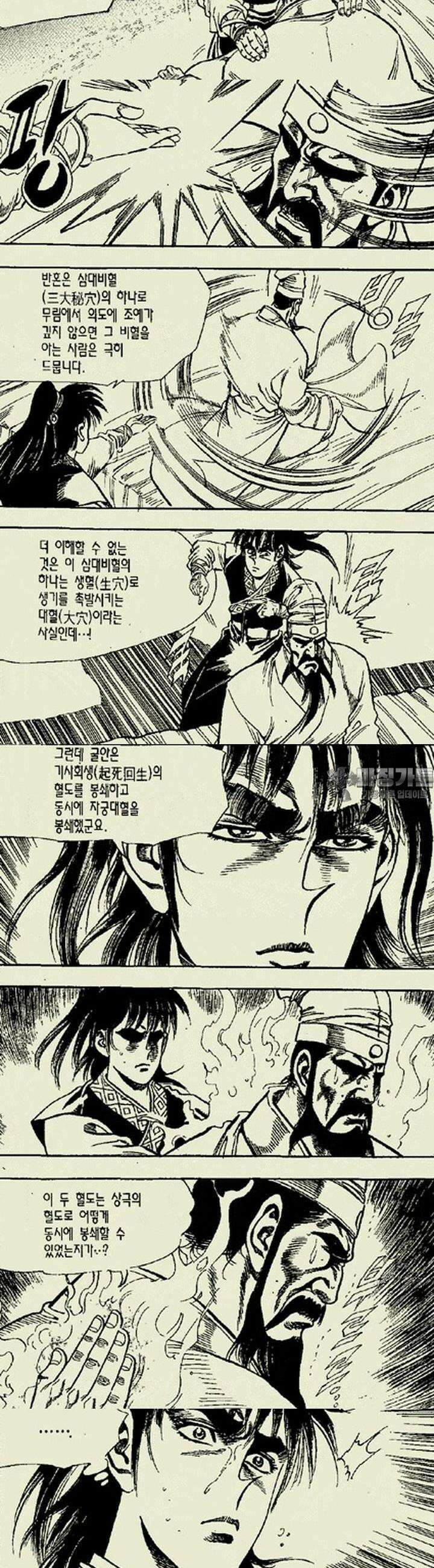 설산풍 1부 14권 9