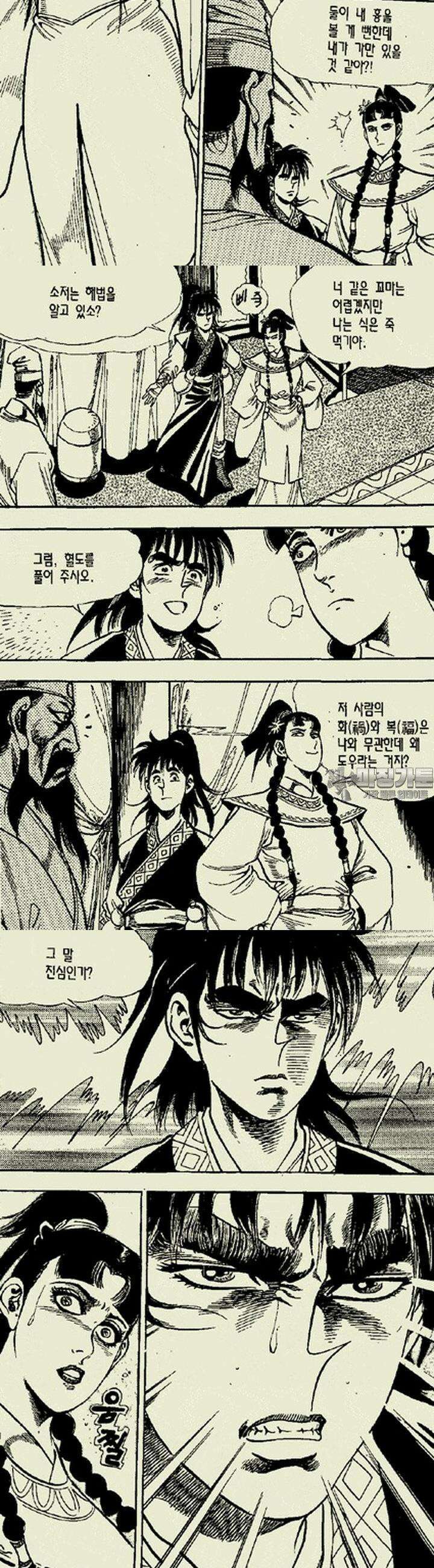 설산풍 1부 14권 11