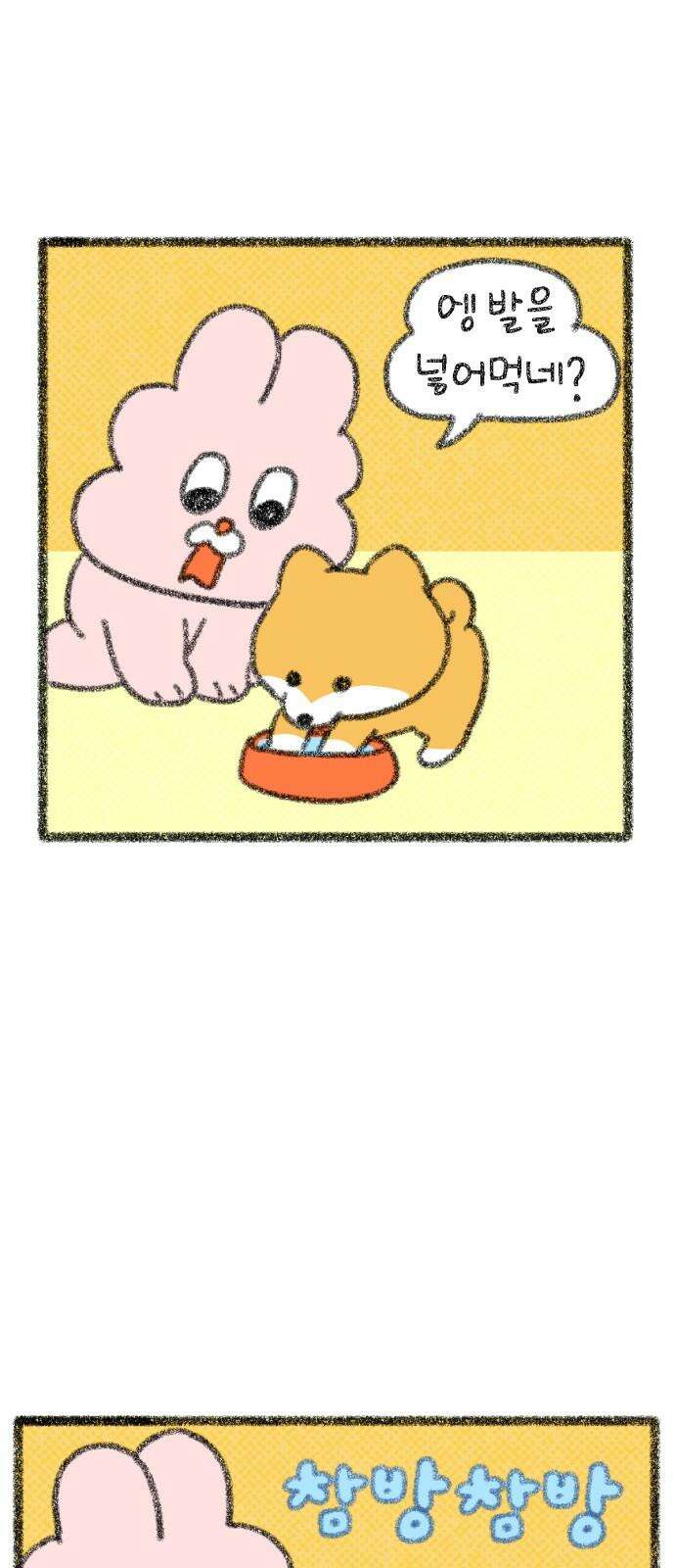 호호와 거난이 무삭제판 13화 덕이 키우기 2