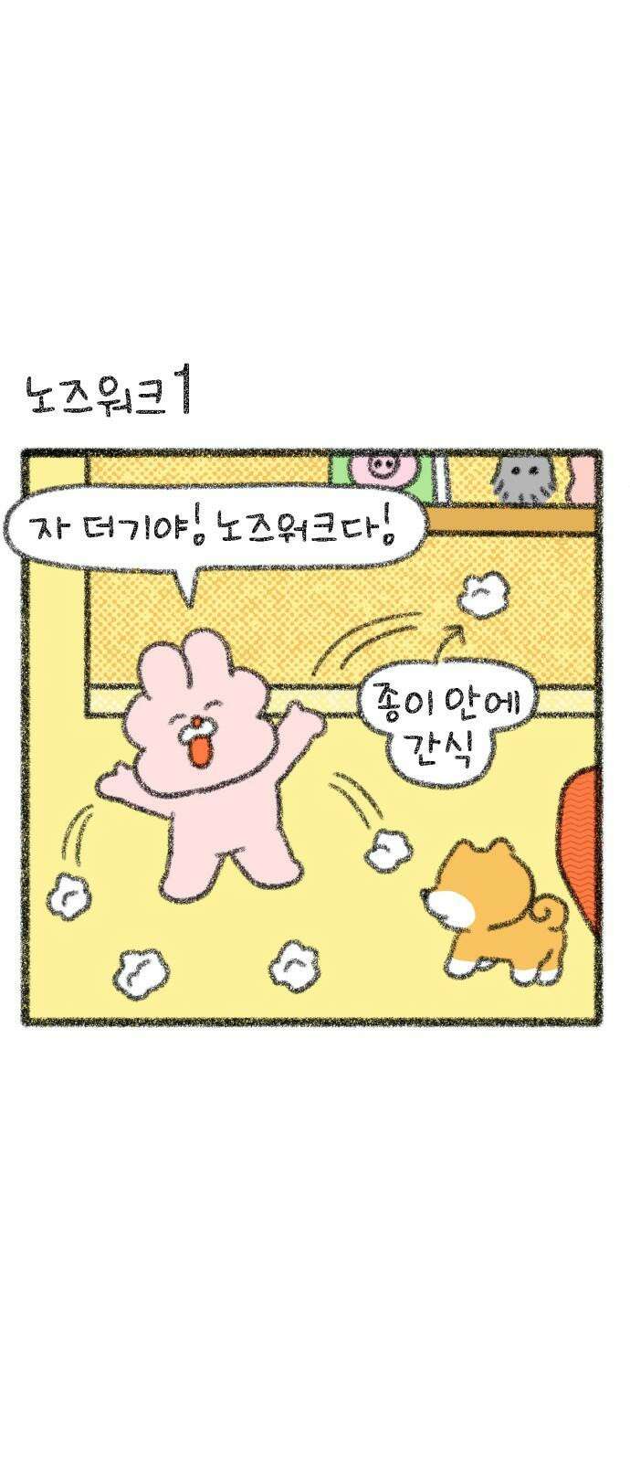 호호와 거난이 무삭제판 13화 덕이 키우기 5