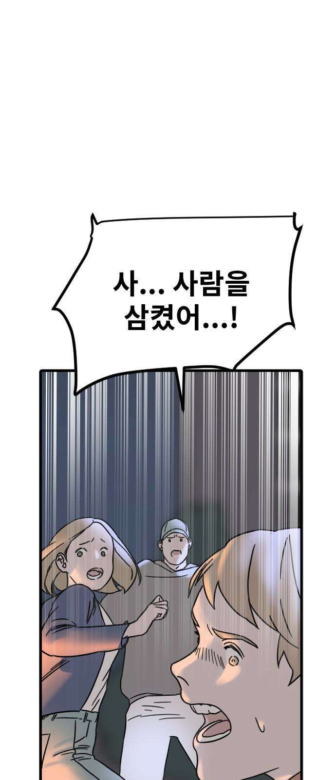 멸종위기종인간 2부 23화 7