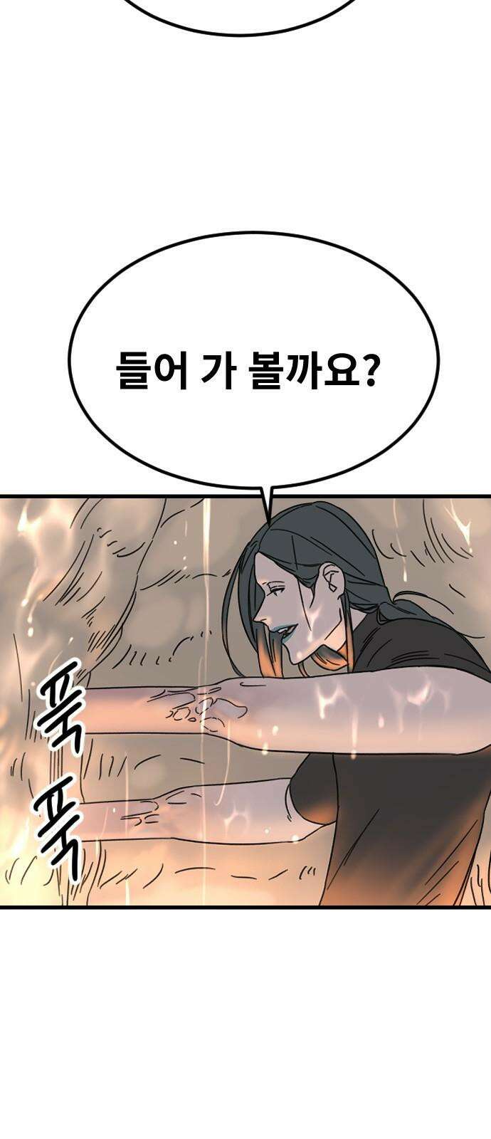 멸종위기종인간 2부 23화 13