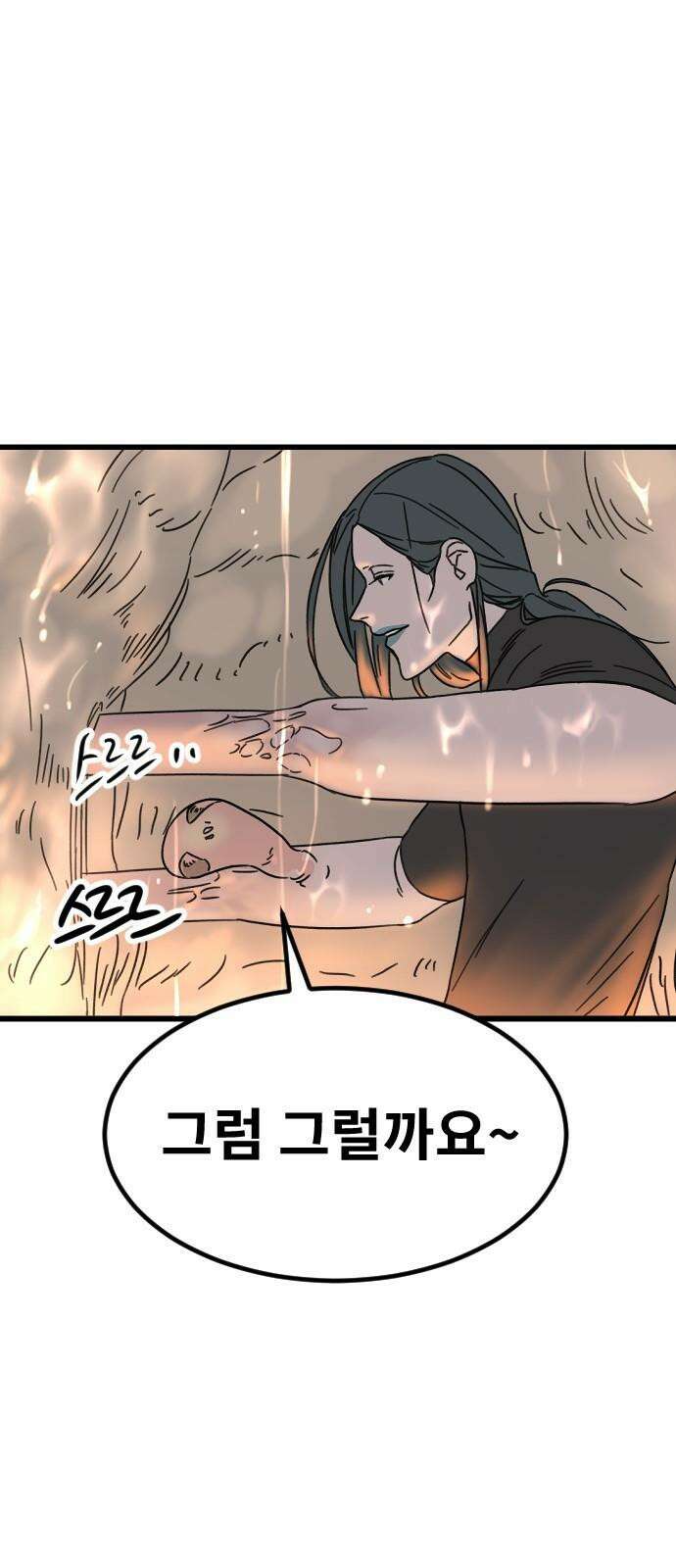 멸종위기종인간 2부 23화 14