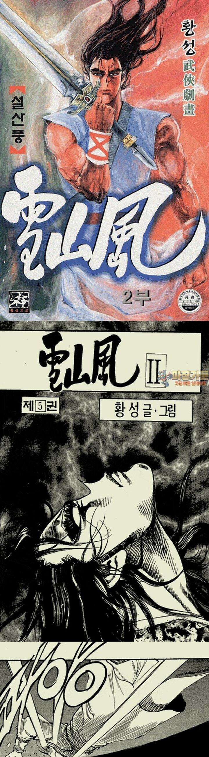 설산풍 2부 5권 1
