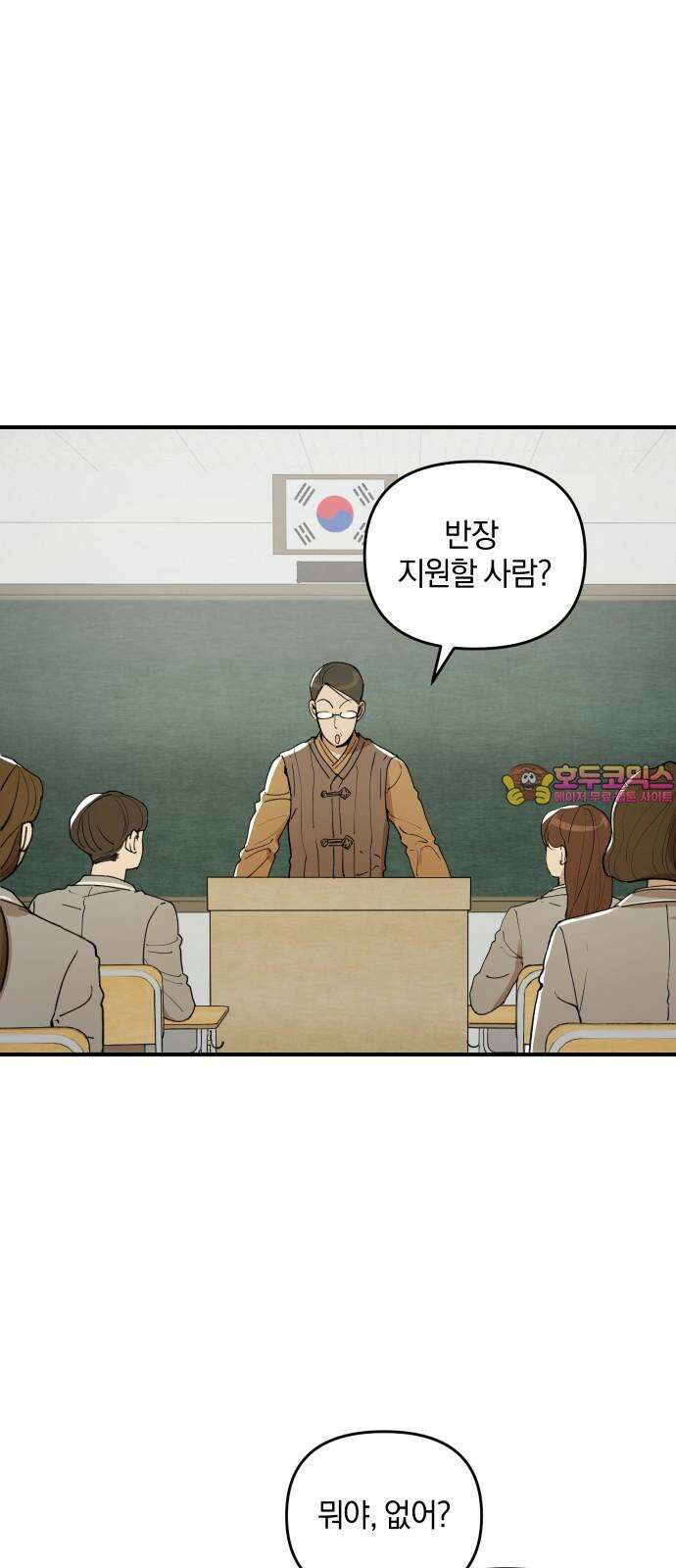 잠겨죽어도 38화 굴레 1