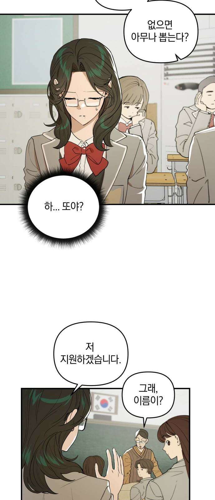 잠겨죽어도 38화 굴레 2