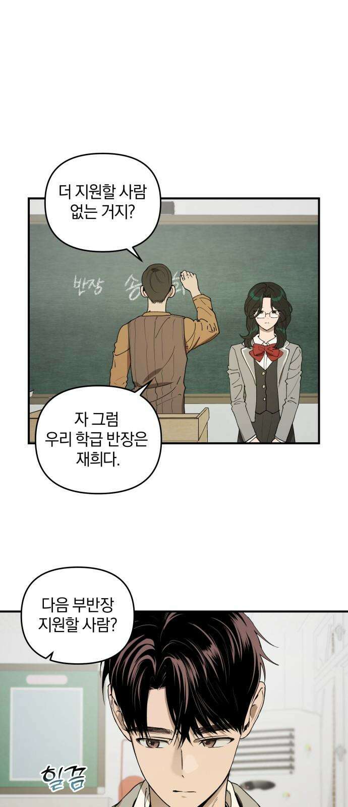 잠겨죽어도 38화 굴레 4