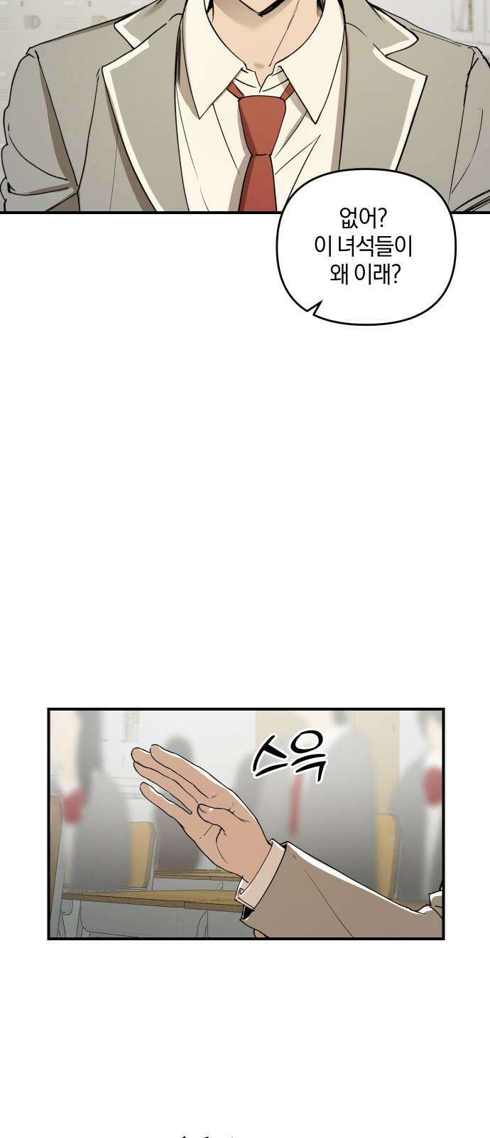 잠겨죽어도 38화 굴레 5