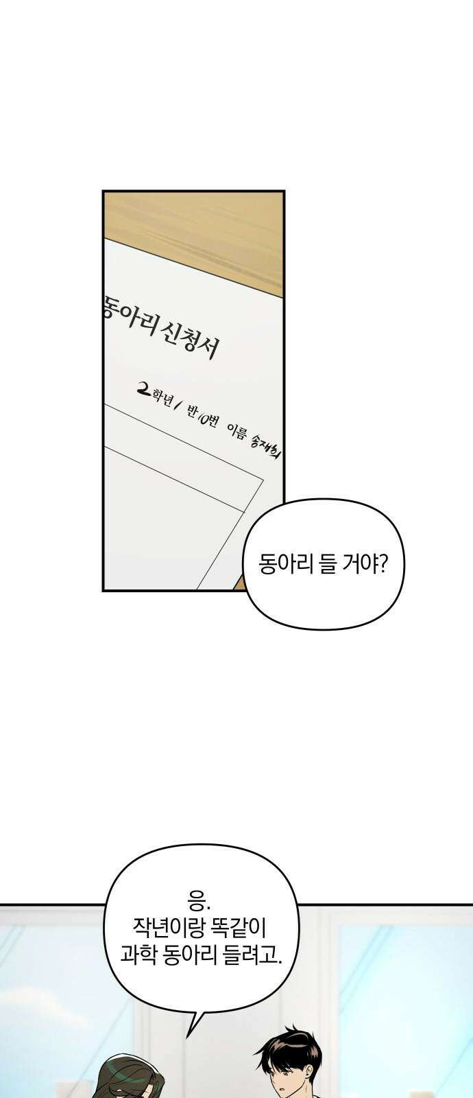 잠겨죽어도 38화 굴레 10