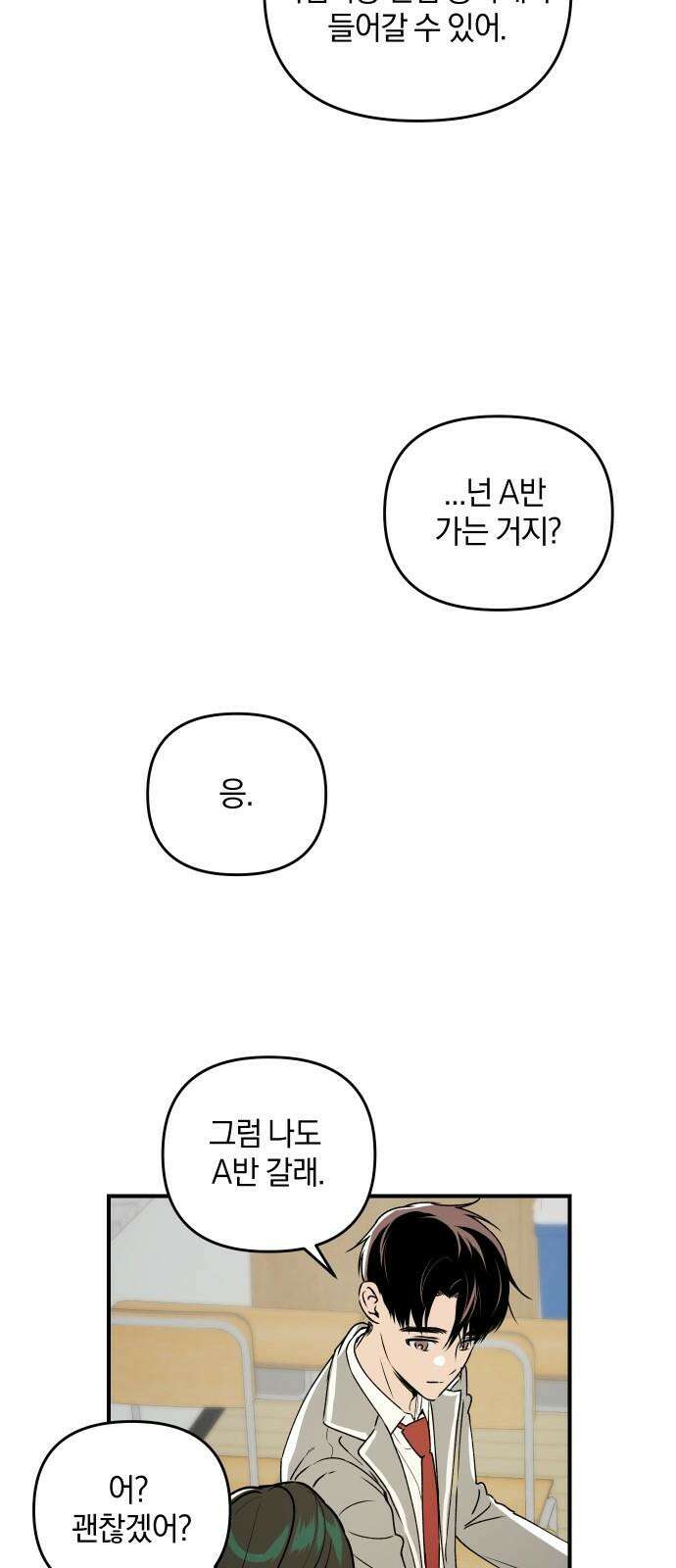 잠겨죽어도 38화 굴레 13