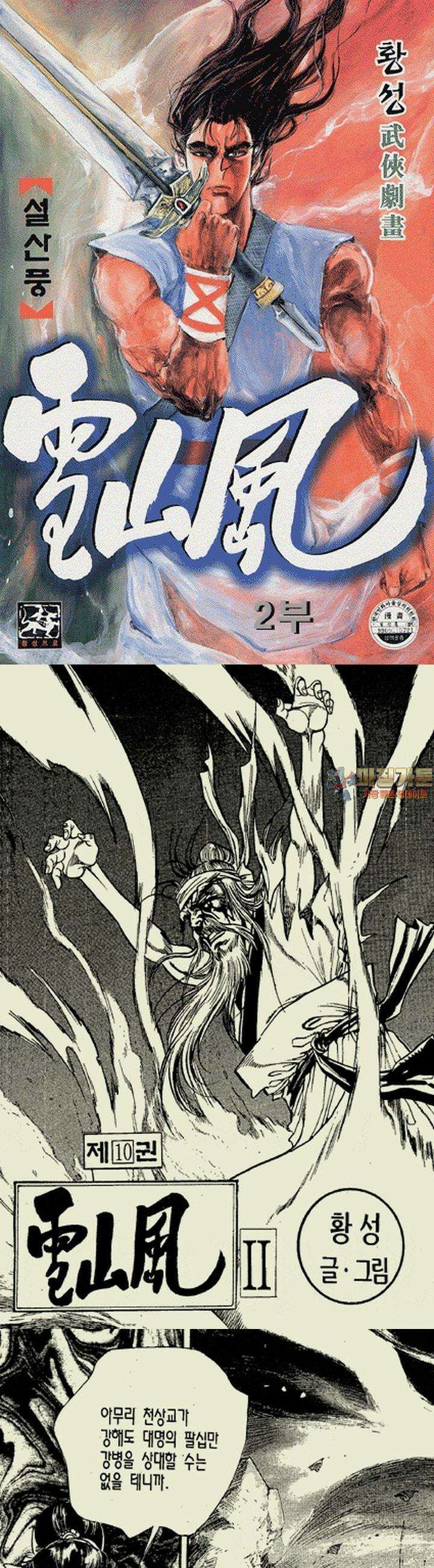 설산풍 2부 10권 1
