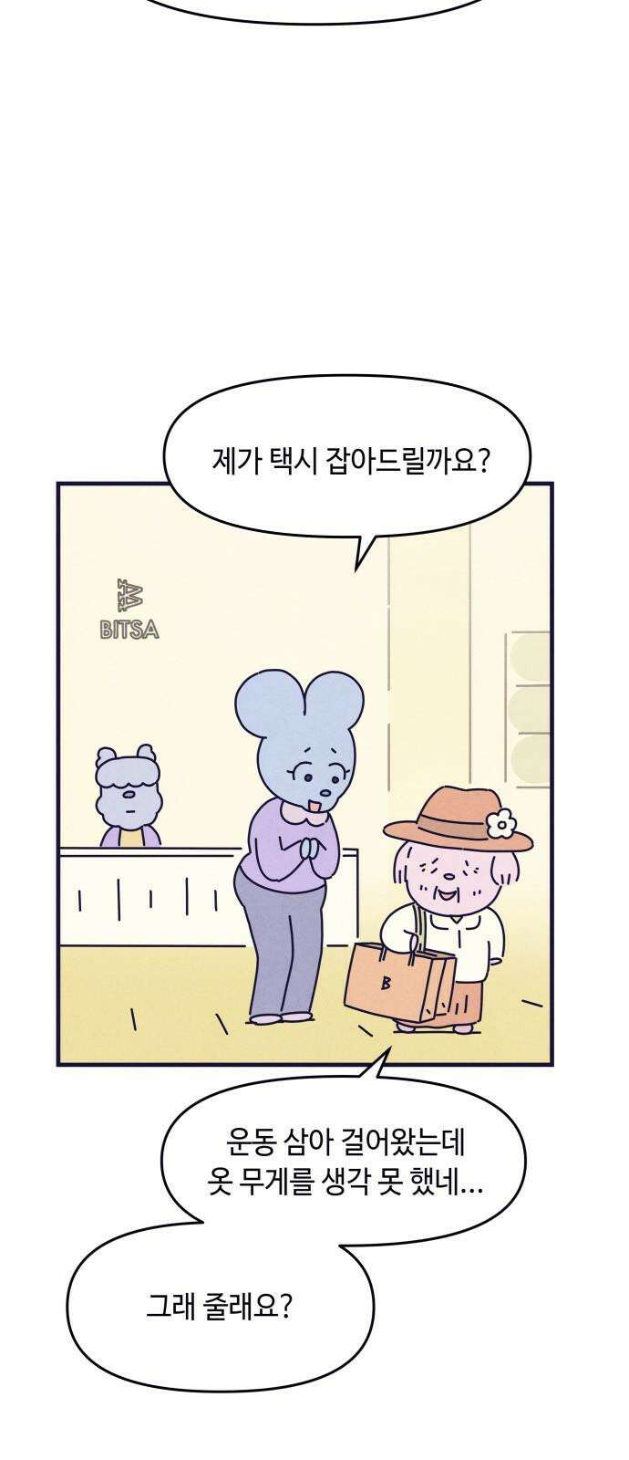 명품관의 진상 15화 - 오! 진상, 열(1) 2