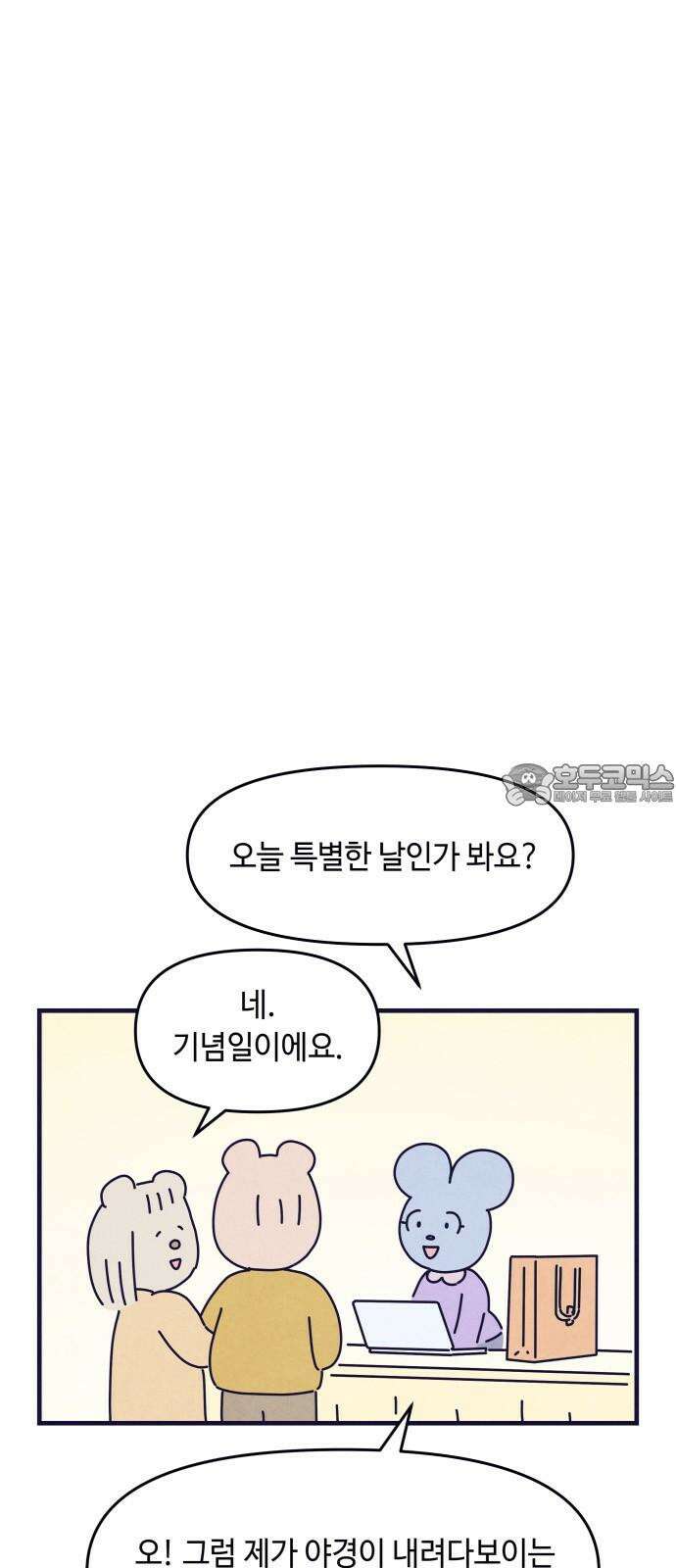 명품관의 진상 15화 - 오! 진상, 열(1) 3