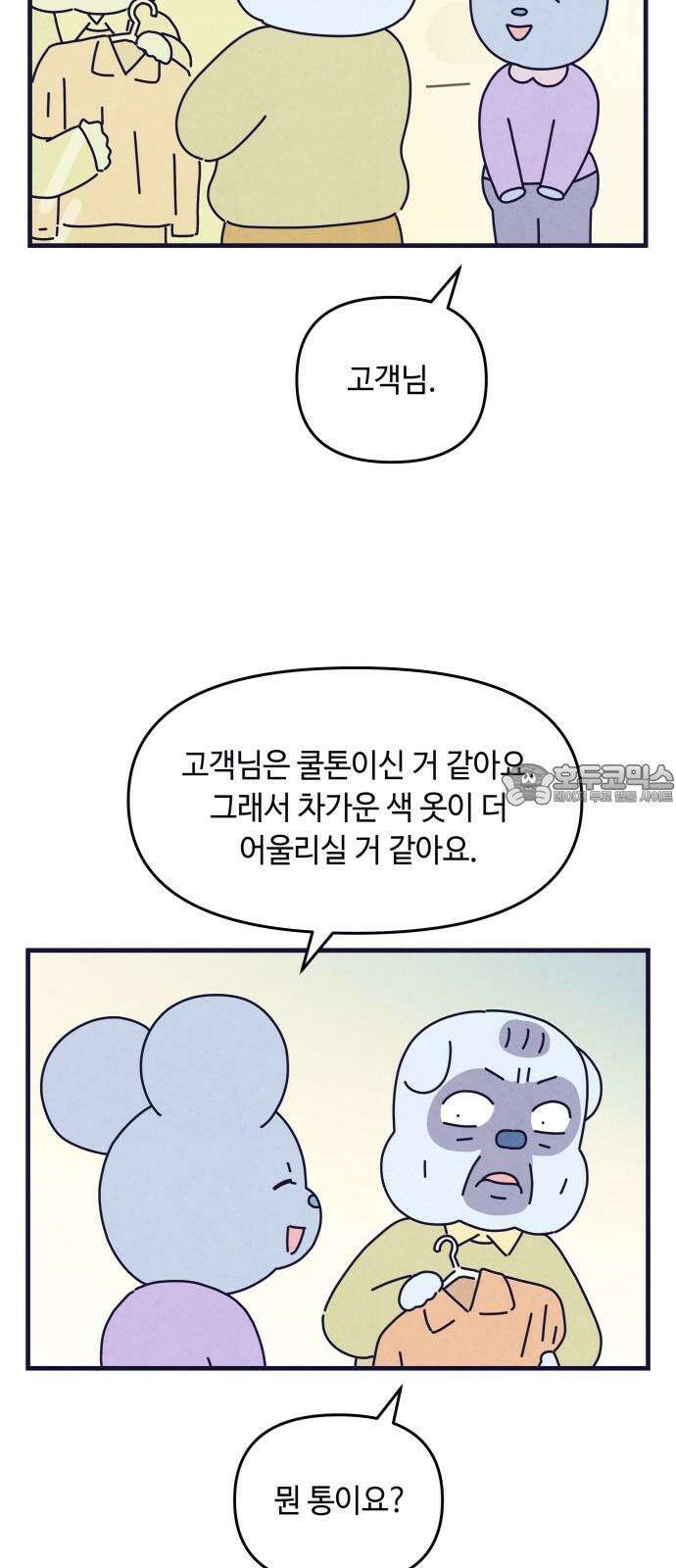 명품관의 진상 15화 - 오! 진상, 열(1) 6