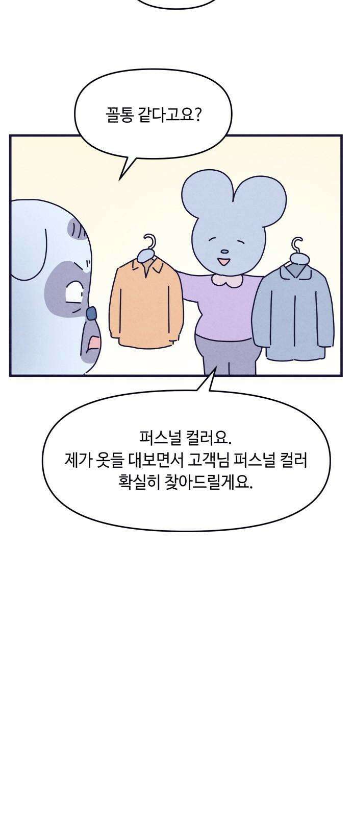 명품관의 진상 15화 - 오! 진상, 열(1) 7