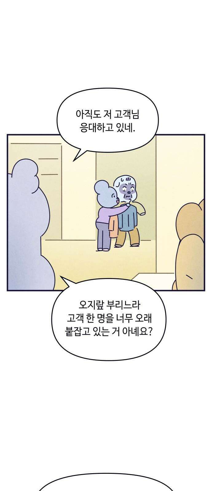 명품관의 진상 15화 - 오! 진상, 열(1) 8