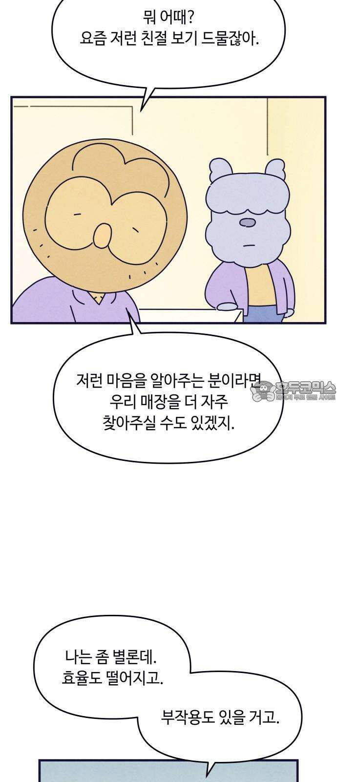 명품관의 진상 15화 - 오! 진상, 열(1) 9