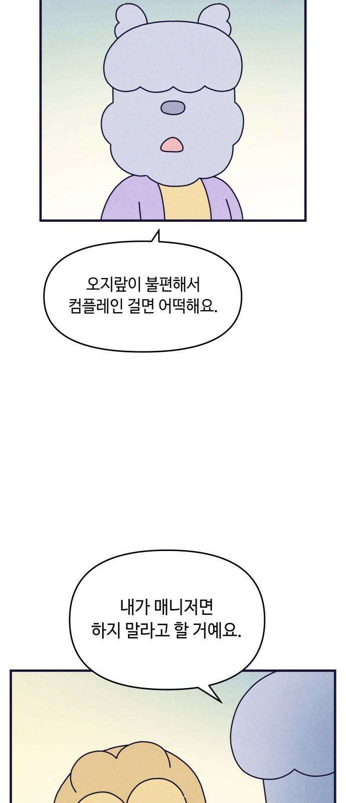 명품관의 진상 15화 - 오! 진상, 열(1) 10