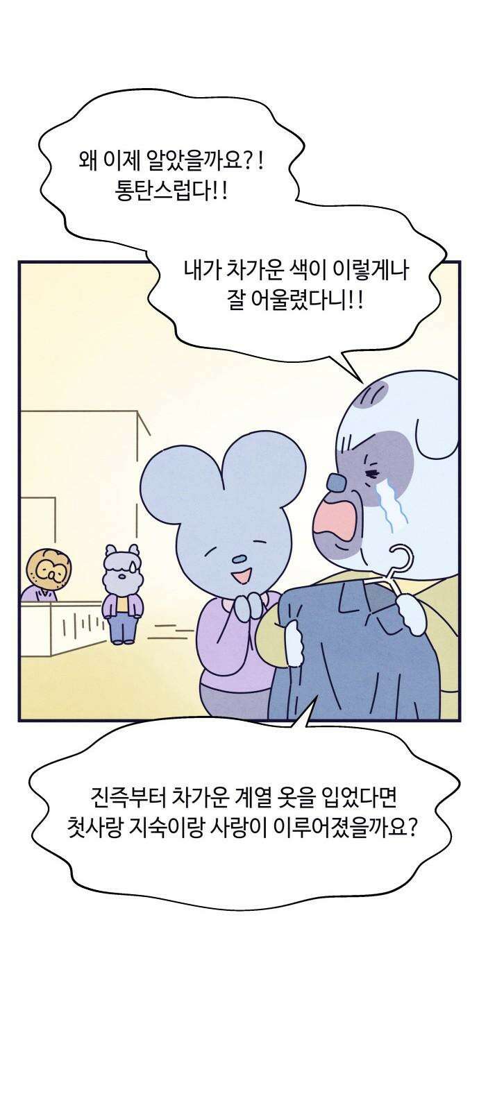 명품관의 진상 15화 - 오! 진상, 열(1) 13