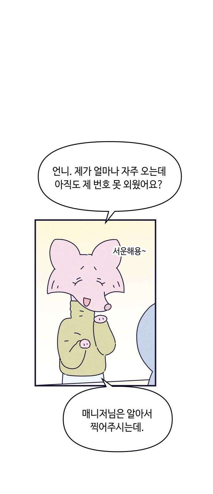 명품관의 진상 15화 - 오! 진상, 열(1) 16
