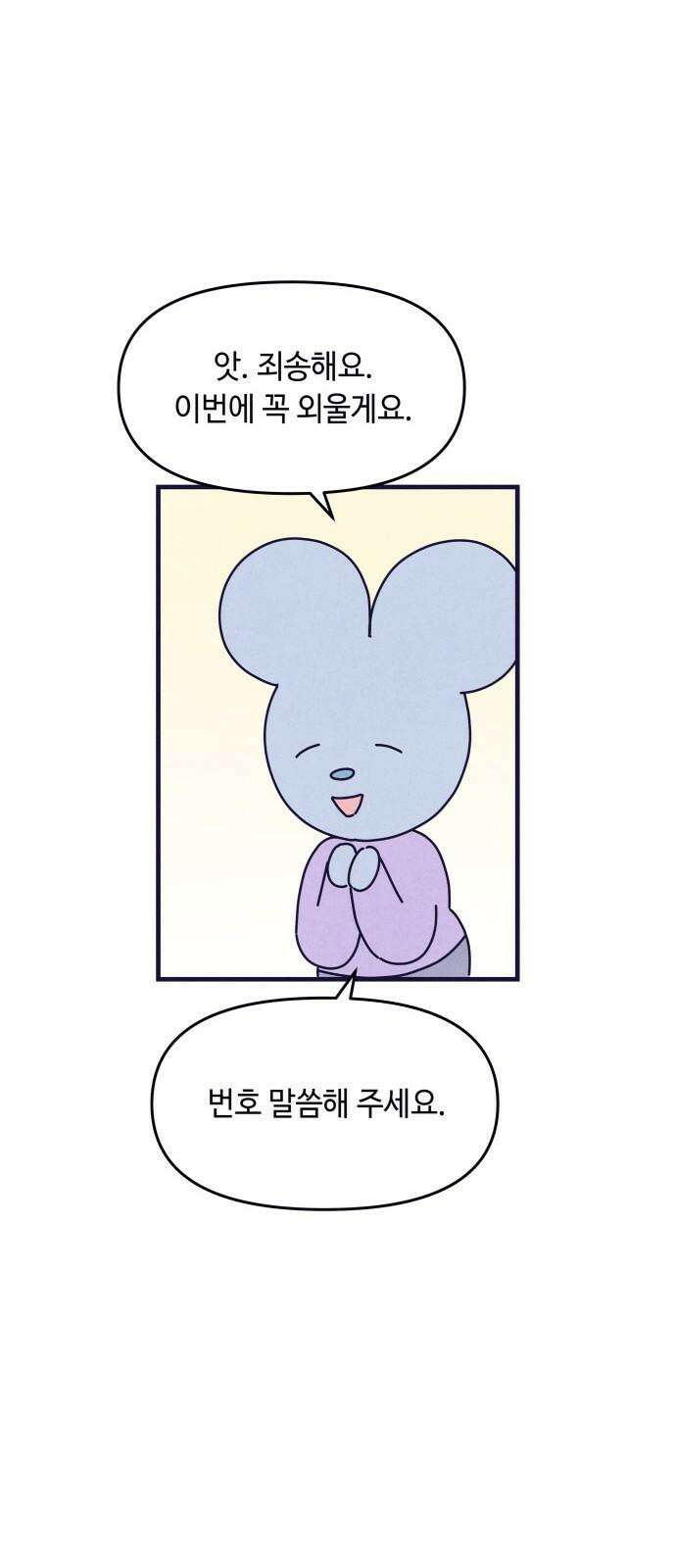 명품관의 진상 15화 - 오! 진상, 열(1) 17