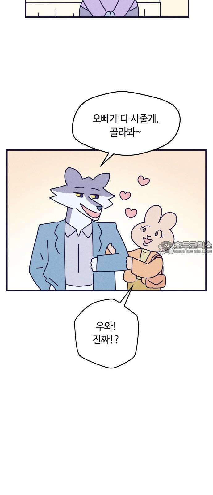 명품관의 진상 15화 - 오! 진상, 열(1) 21