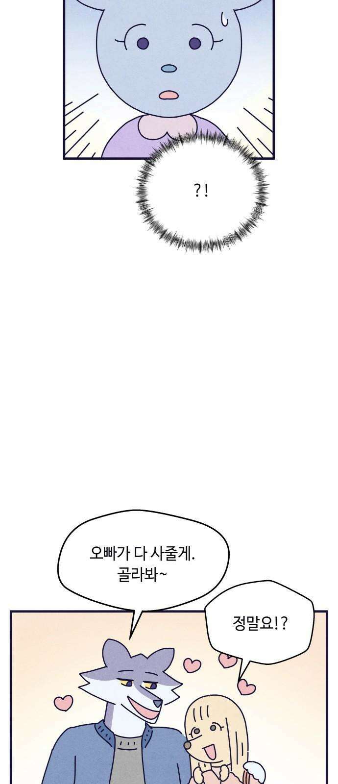 명품관의 진상 15화 - 오! 진상, 열(1) 28