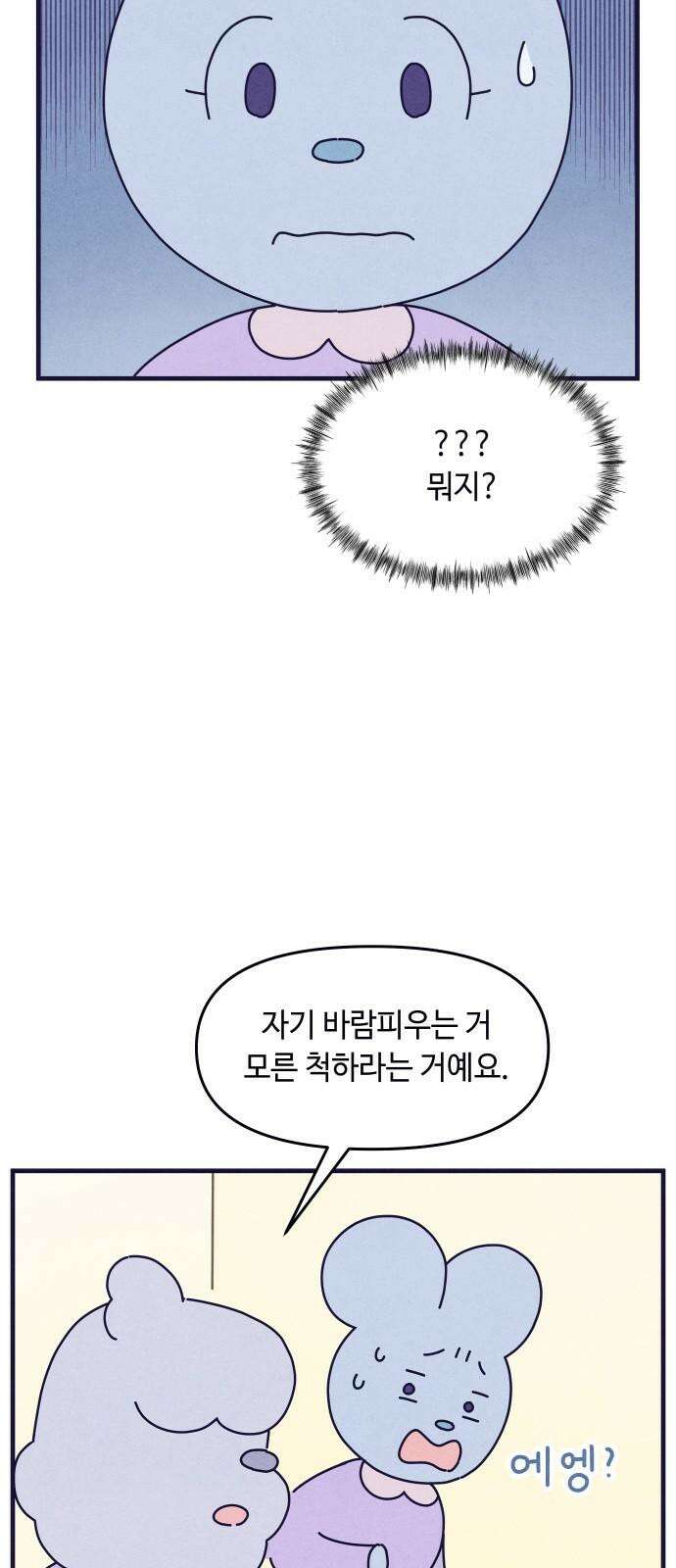 명품관의 진상 15화 - 오! 진상, 열(1) 34