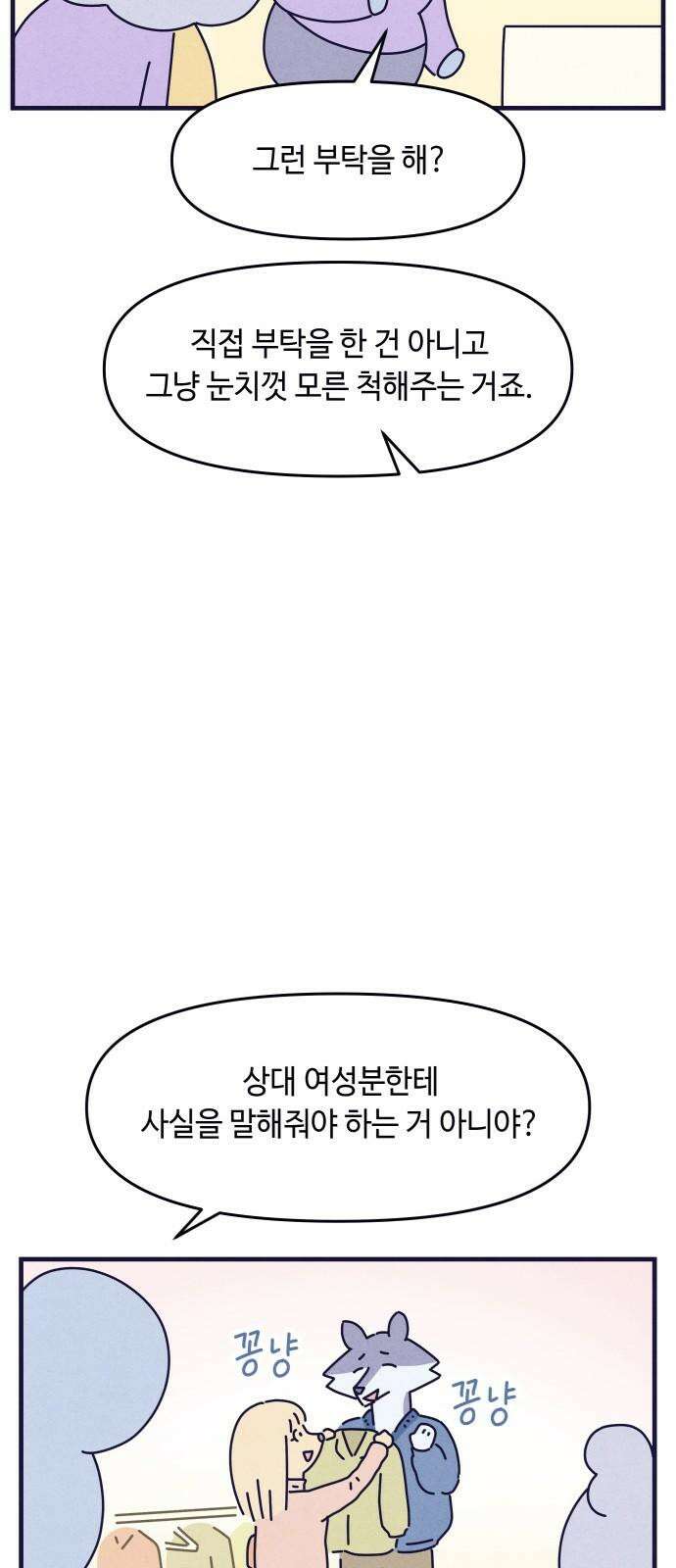 명품관의 진상 15화 - 오! 진상, 열(1) 35