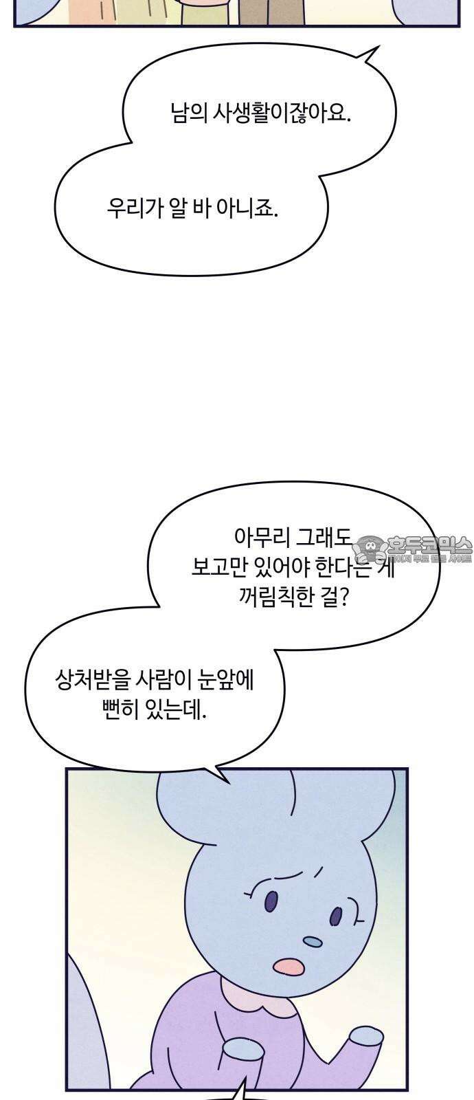 명품관의 진상 15화 - 오! 진상, 열(1) 36
