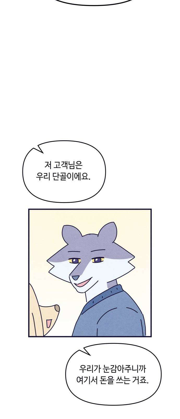 명품관의 진상 15화 - 오! 진상, 열(1) 38