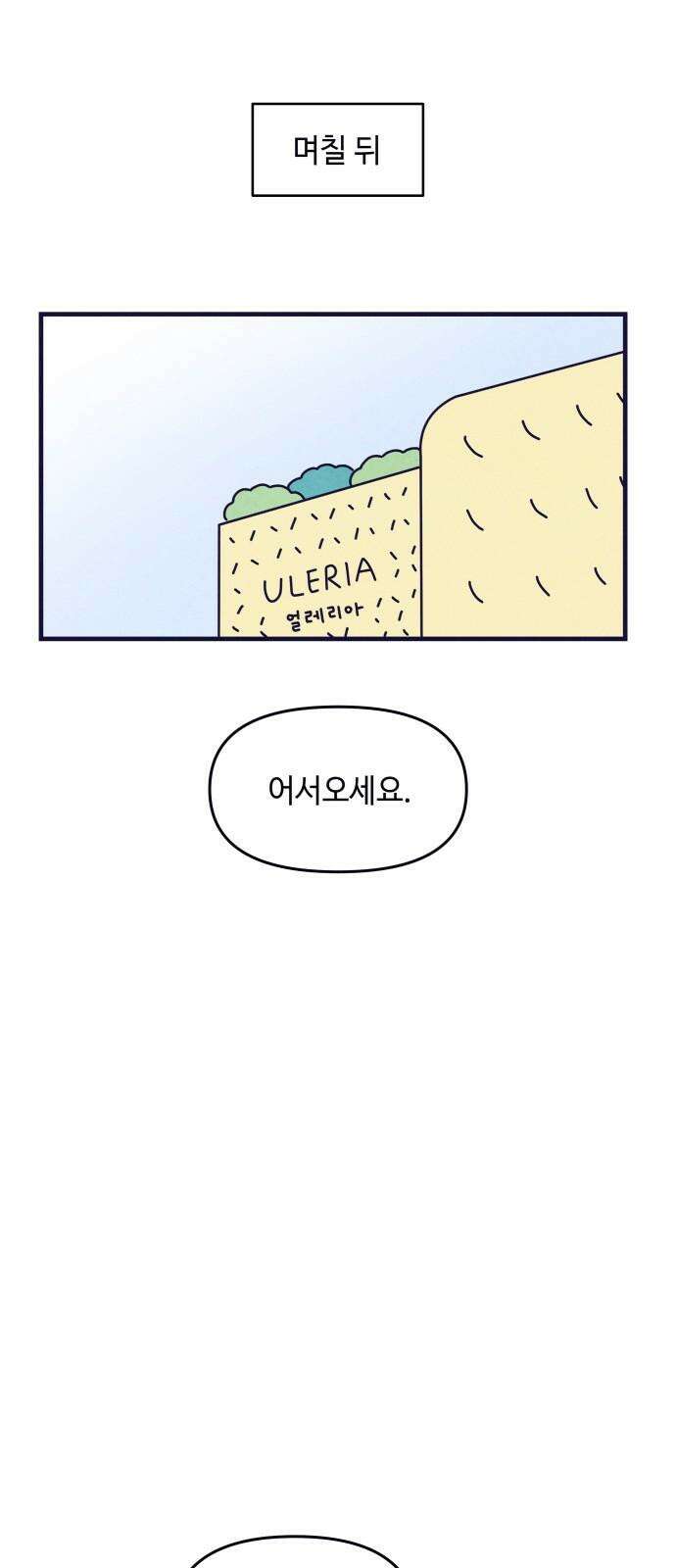 명품관의 진상 15화 - 오! 진상, 열(1) 44