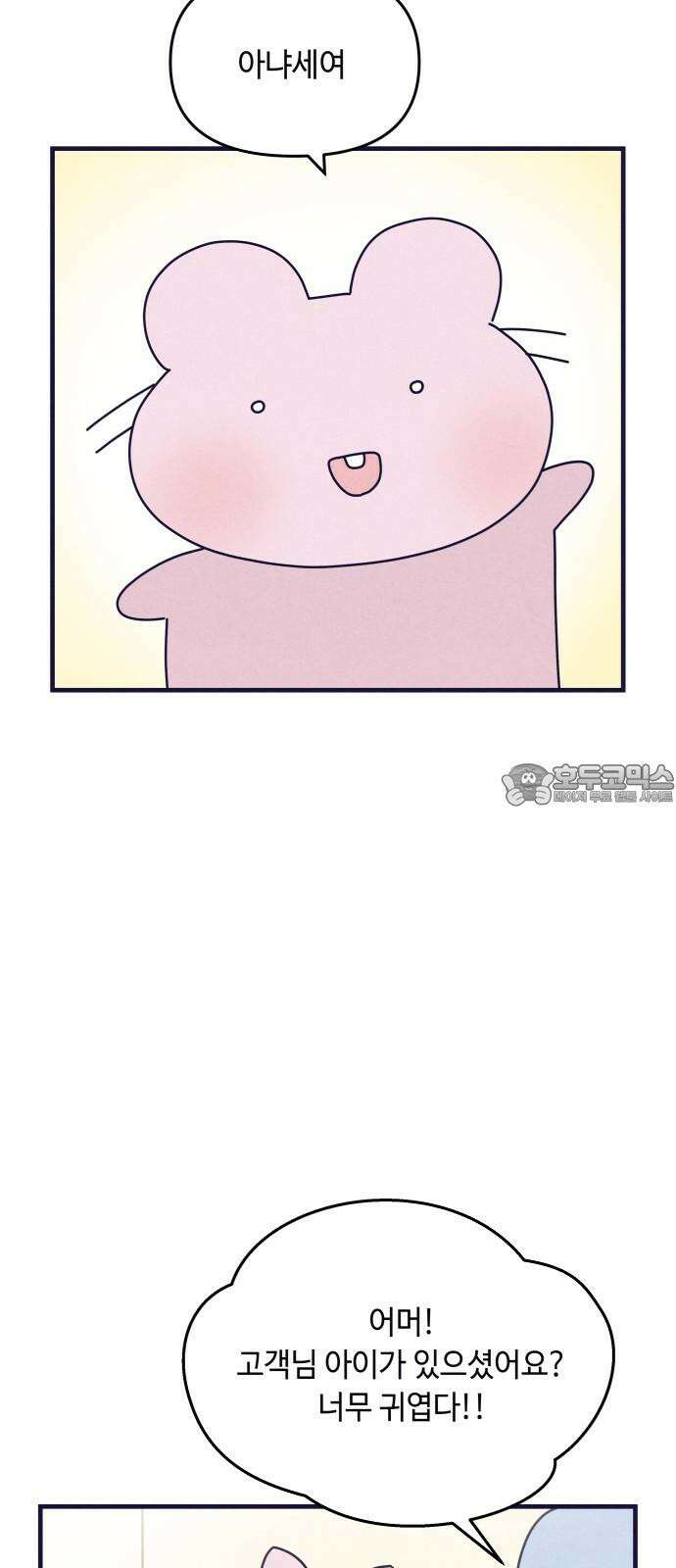 명품관의 진상 15화 - 오! 진상, 열(1) 45