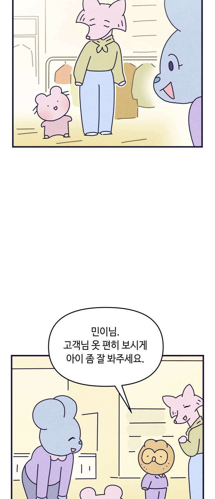 명품관의 진상 15화 - 오! 진상, 열(1) 46
