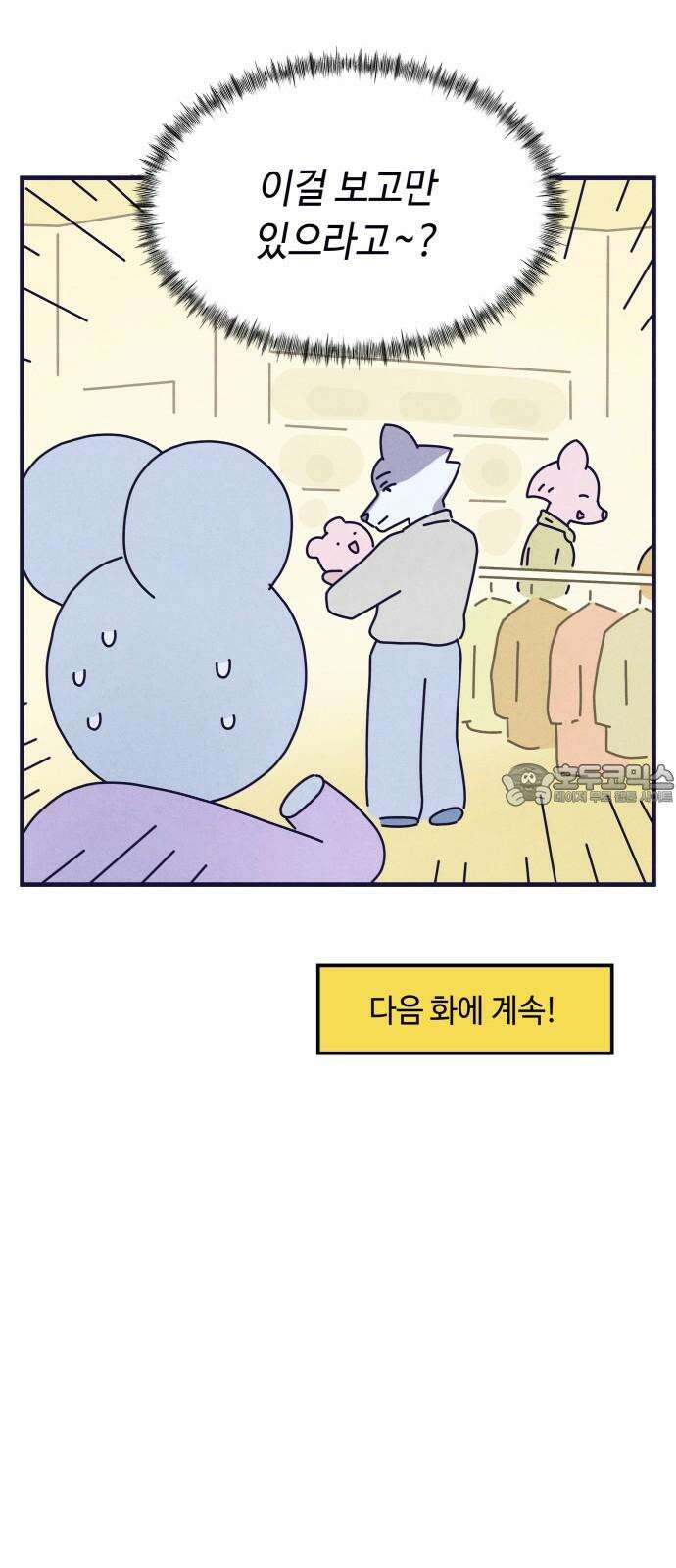 명품관의 진상 15화 - 오! 진상, 열(1) 57