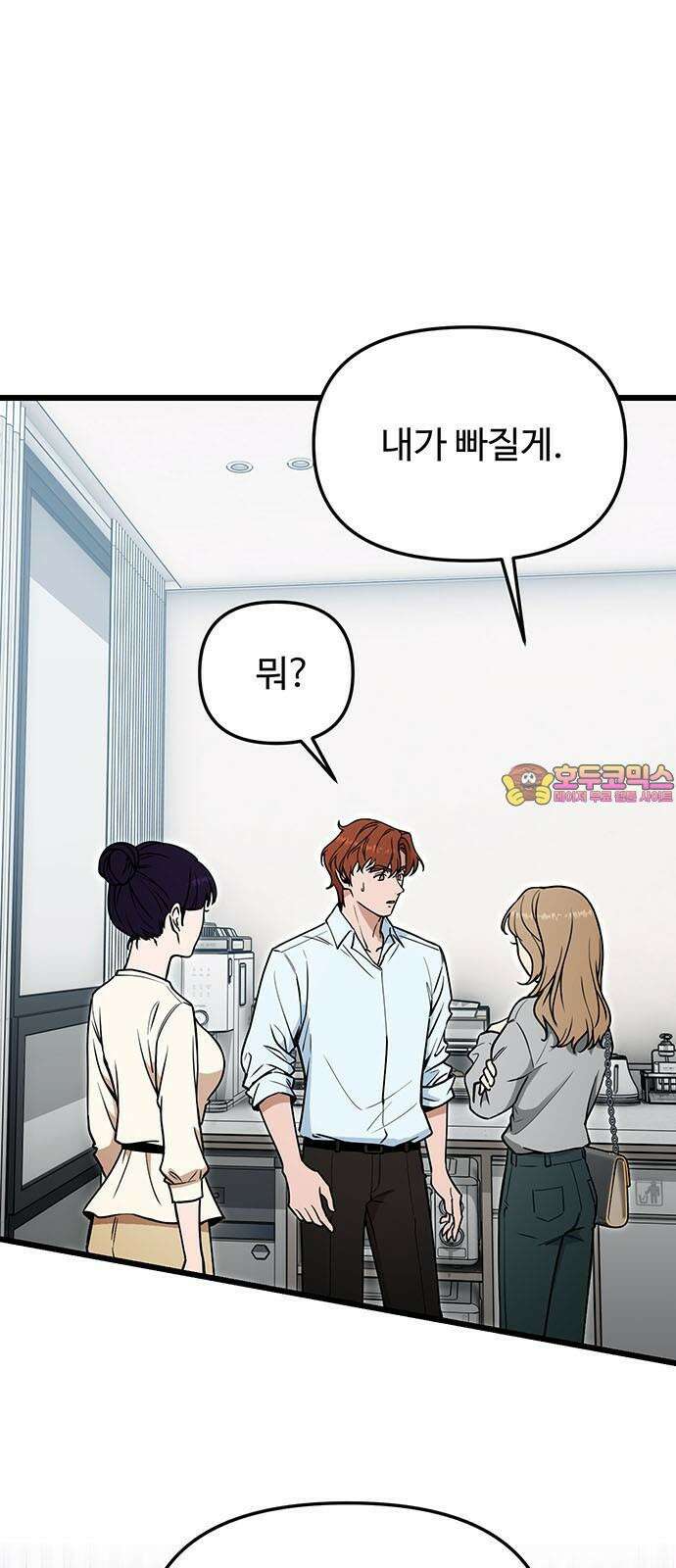 썰:관계주의 12화 : 양자택일 1