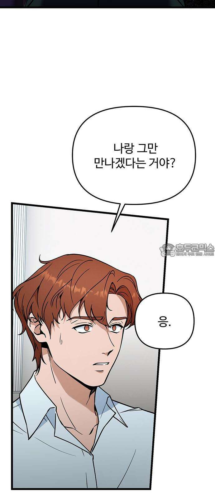 썰:관계주의 12화 : 양자택일 3